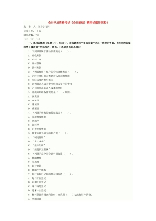 2025年会计从业资格考试《会计基础》模拟试题及答案