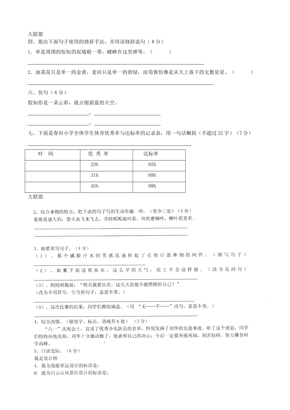 2025年小升初句子综合性运用汇总_第1页