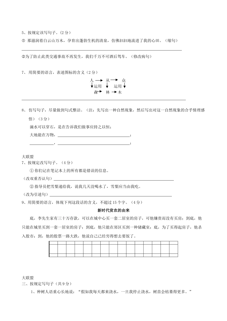 2025年小升初句子综合性运用汇总_第2页