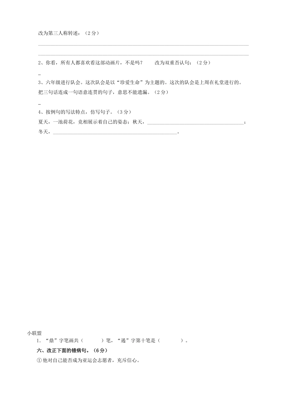 2025年小升初句子综合性运用汇总_第3页