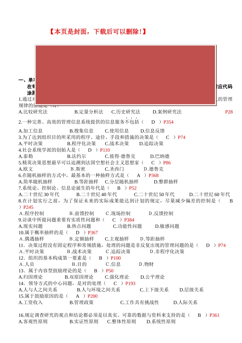 2025年全国7月高等教育自学考试现代管理学试题及答案解析_第2页