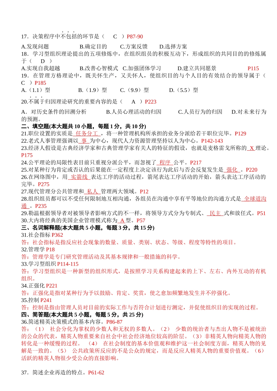 2025年全国7月高等教育自学考试现代管理学试题及答案解析_第3页