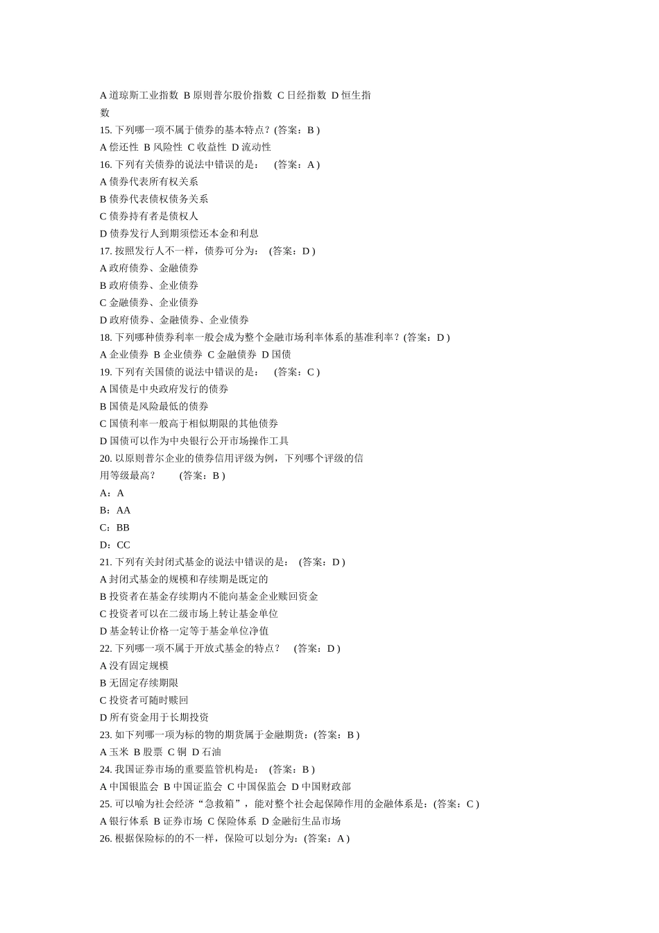 2025年银行考试_第2页