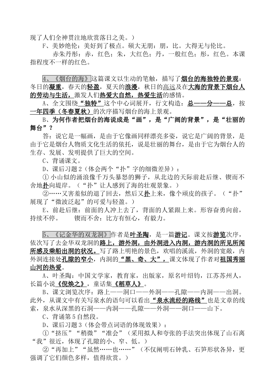 2025年苏教版六年级下册语文课文知识点整理电子教案_第2页