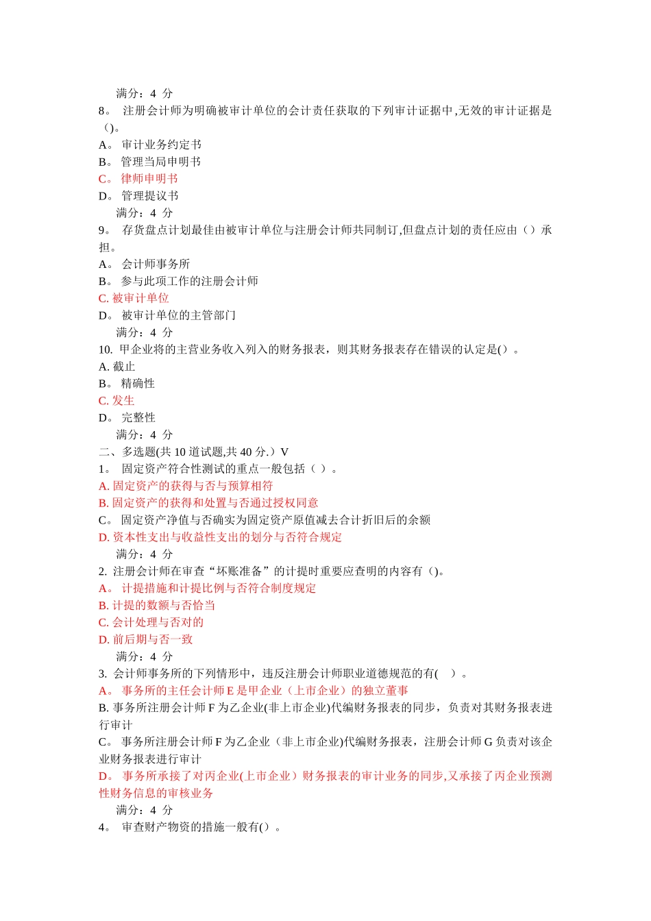2025年东财审计实务在线作业及答案_第2页