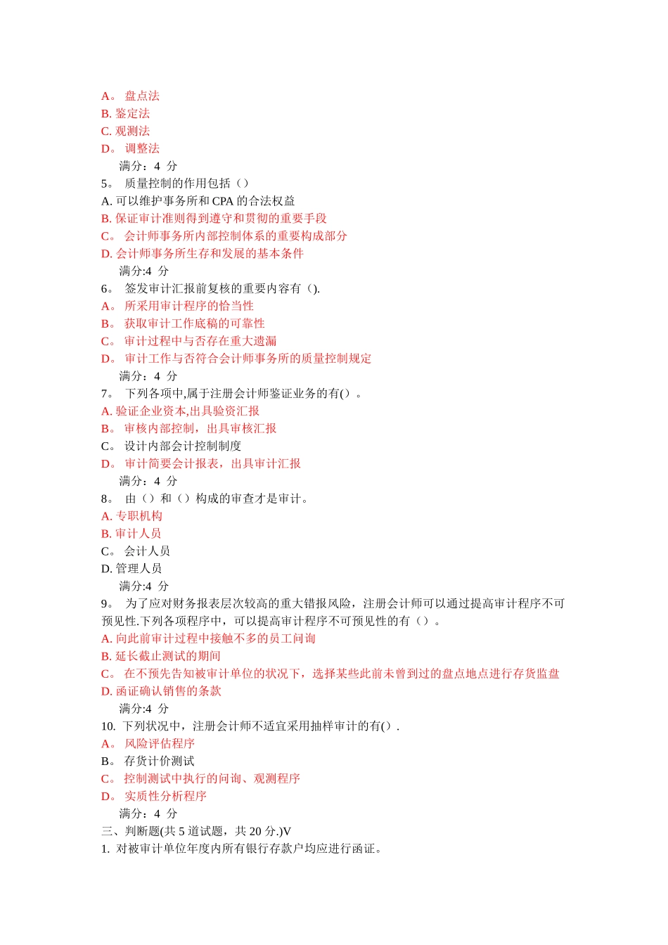 2025年东财审计实务在线作业及答案_第3页