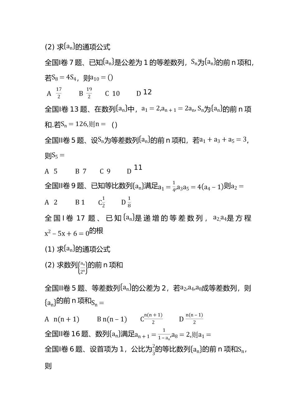 2025年全国卷高考数学真题数列_第2页