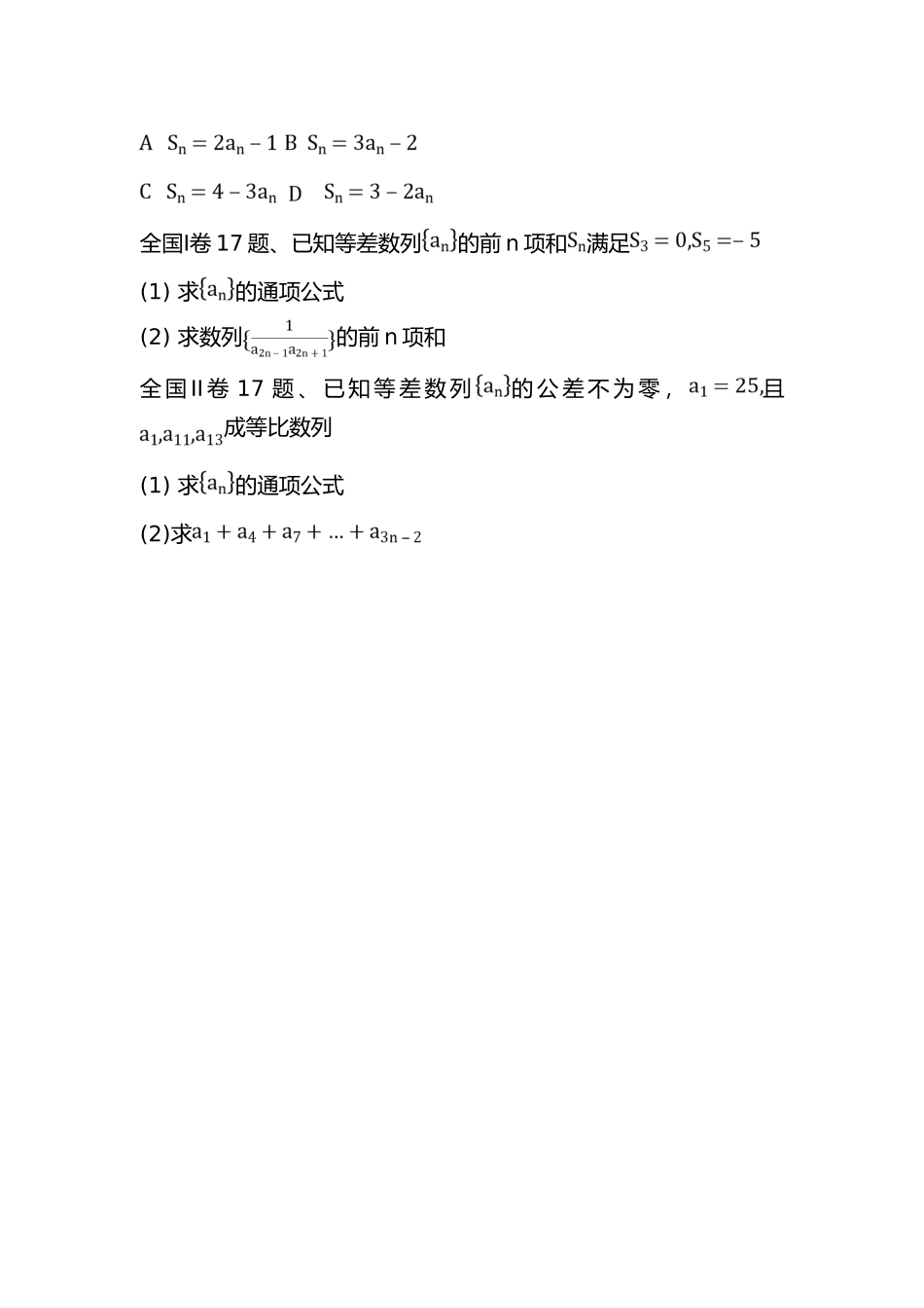 2025年全国卷高考数学真题数列_第3页