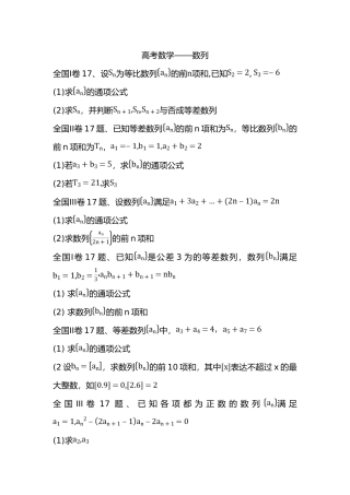 2025年全国卷高考数学真题数列