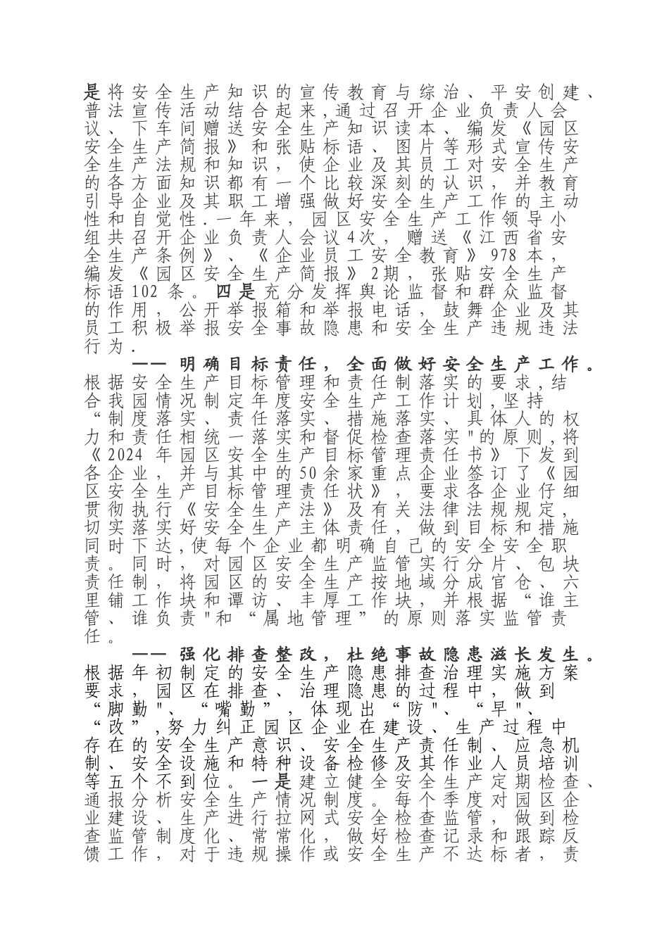 工业园区安全生产工作总结_第2页