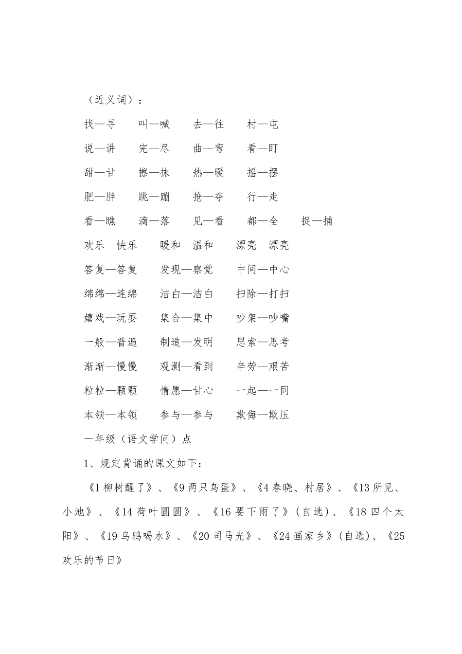 2025年一年级语文上册的重点知识点_第2页