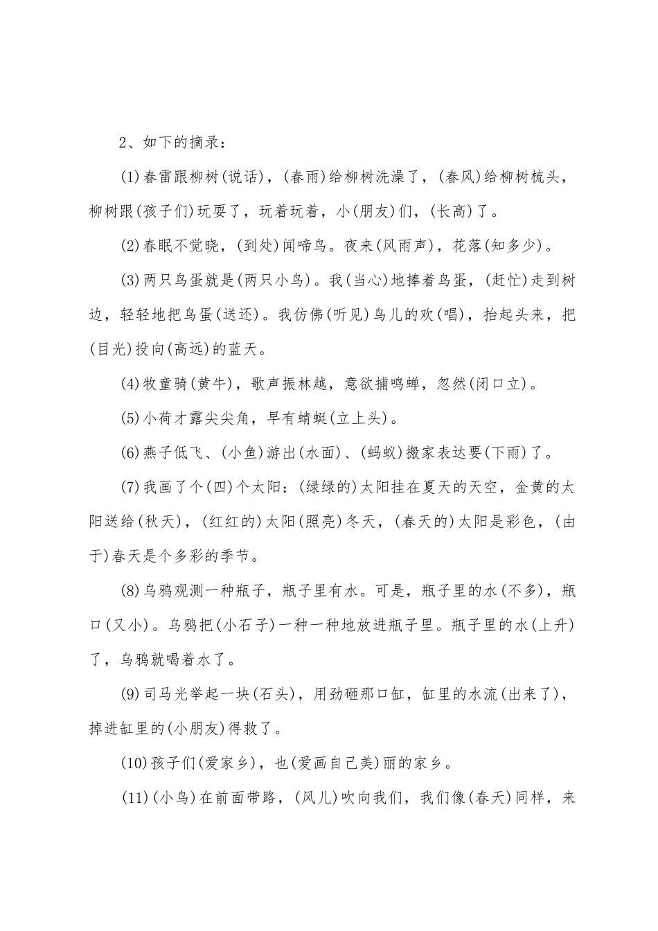 2025年一年级语文上册的重点知识点_第3页