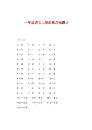 2025年一年级语文上册的重点知识点