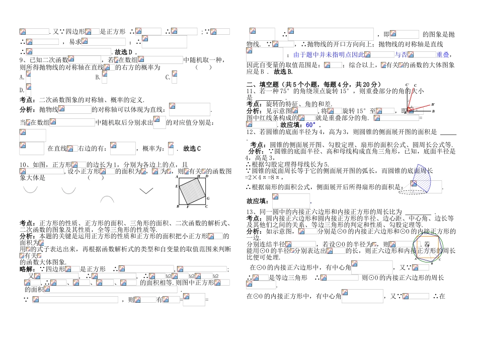 2025年人教版九年级上册九年级期末统一考试数学试题考点分析及解答_第2页