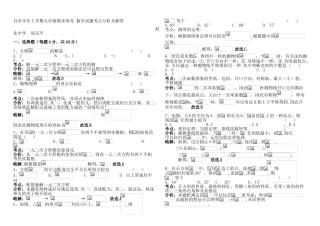 2025年人教版九年级上册九年级期末统一考试数学试题考点分析及解答