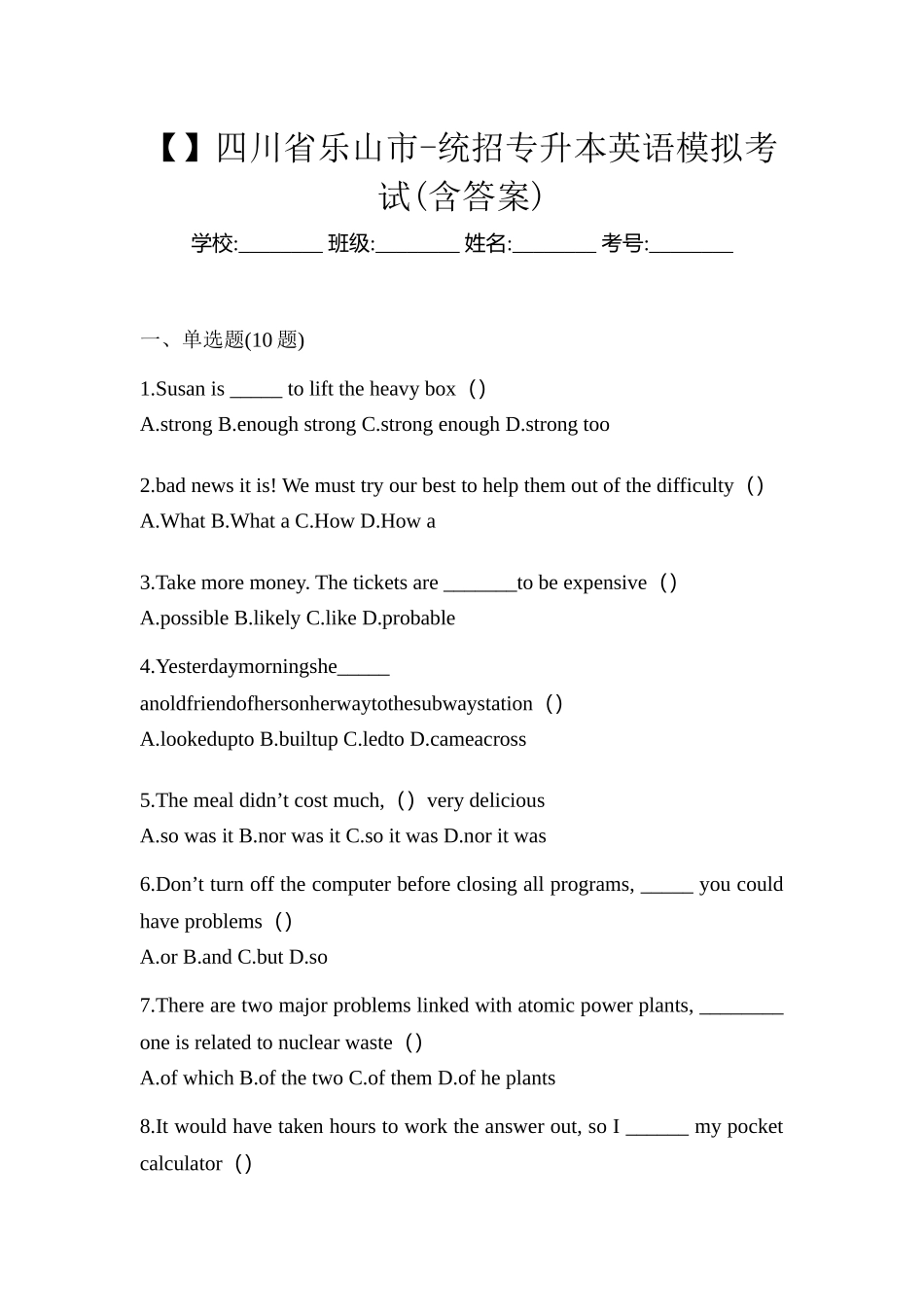 2025年四川省乐山市统招专升本英语模拟考试含答案_第1页