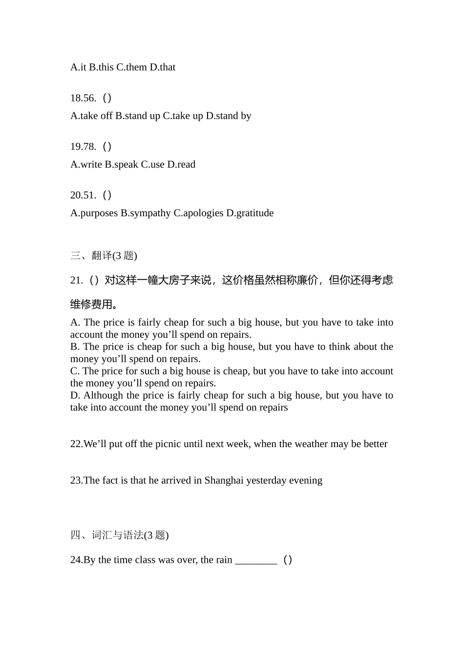 2025年四川省乐山市统招专升本英语模拟考试含答案_第3页