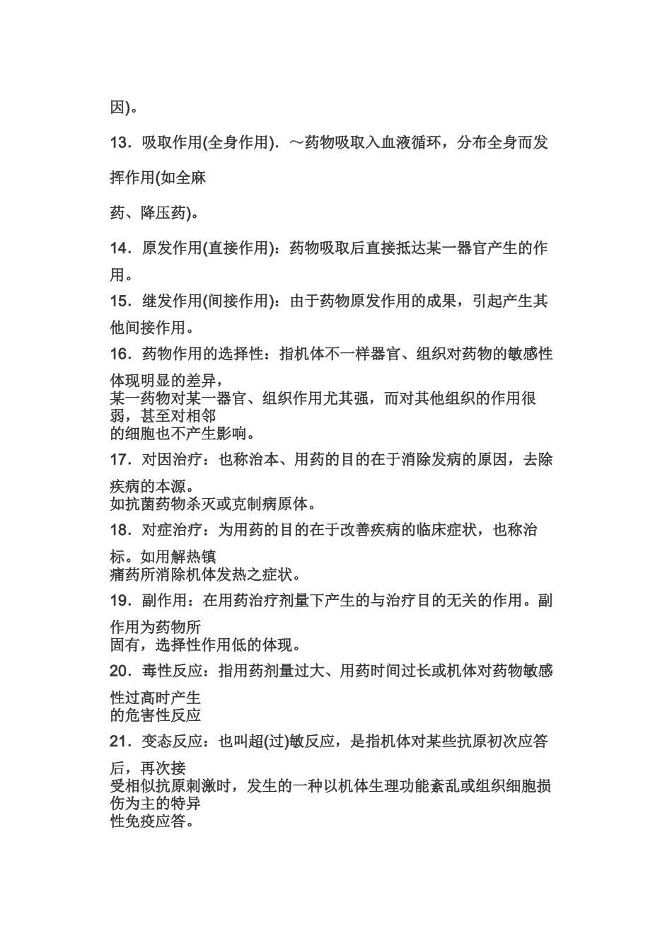 2025年兽医药理学分值_第2页