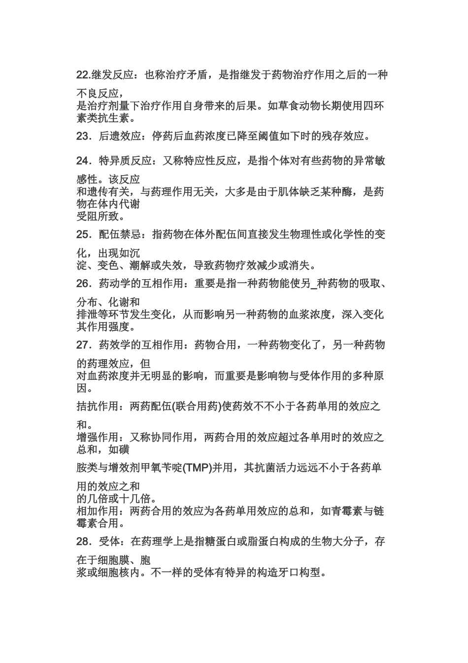 2025年兽医药理学分值_第3页