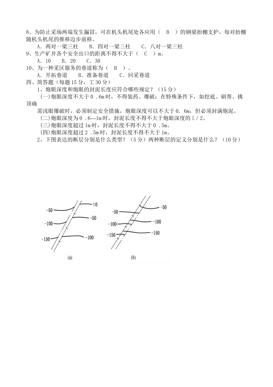 2025年煤矿技术员考试试卷及答案资料_第3页