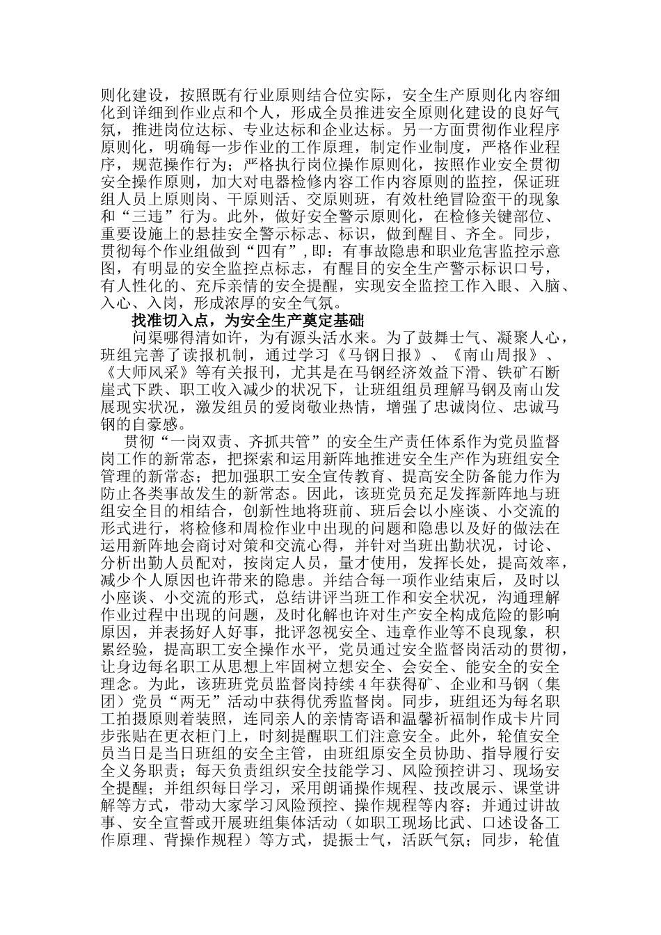 2025年人人都是安全员处处都是安全岗_第2页