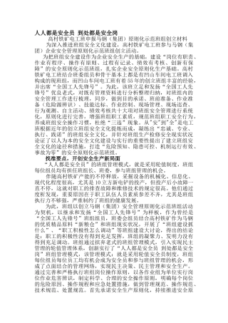 2025年人人都是安全员处处都是安全岗