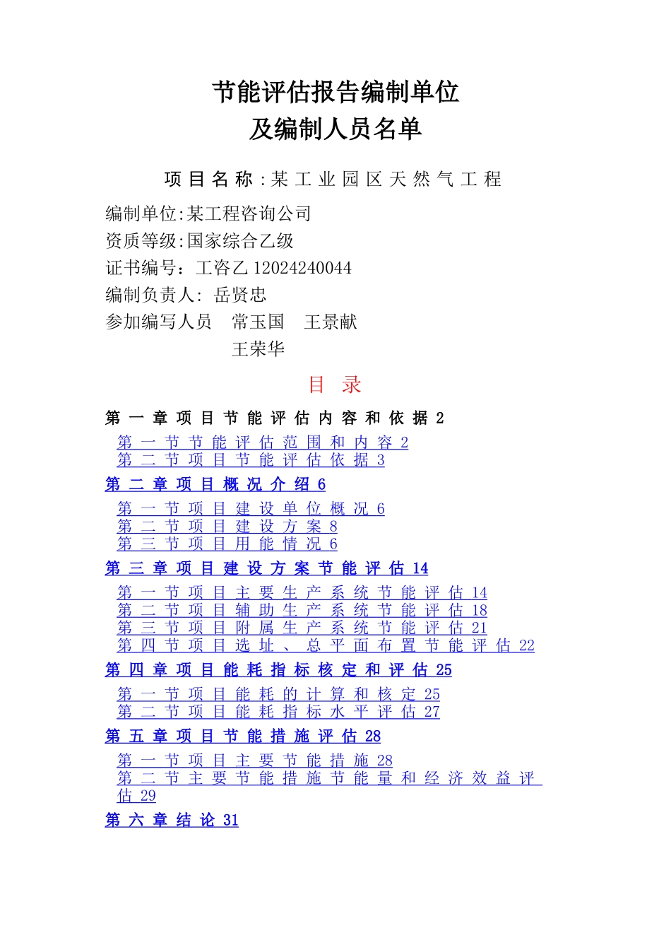 工业园区天然气工程节能评估报告_第2页