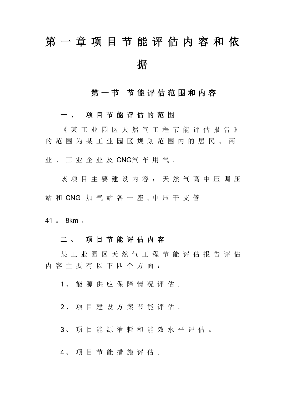 工业园区天然气工程节能评估报告_第3页