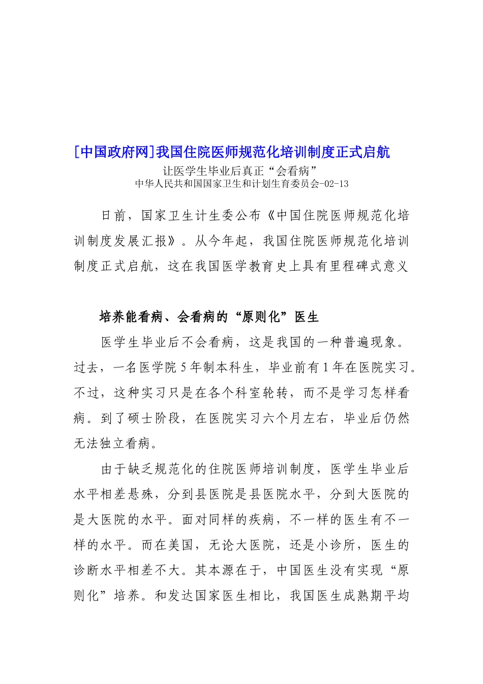 2025年我国住院医师规范化培训制度正式启航_第1页