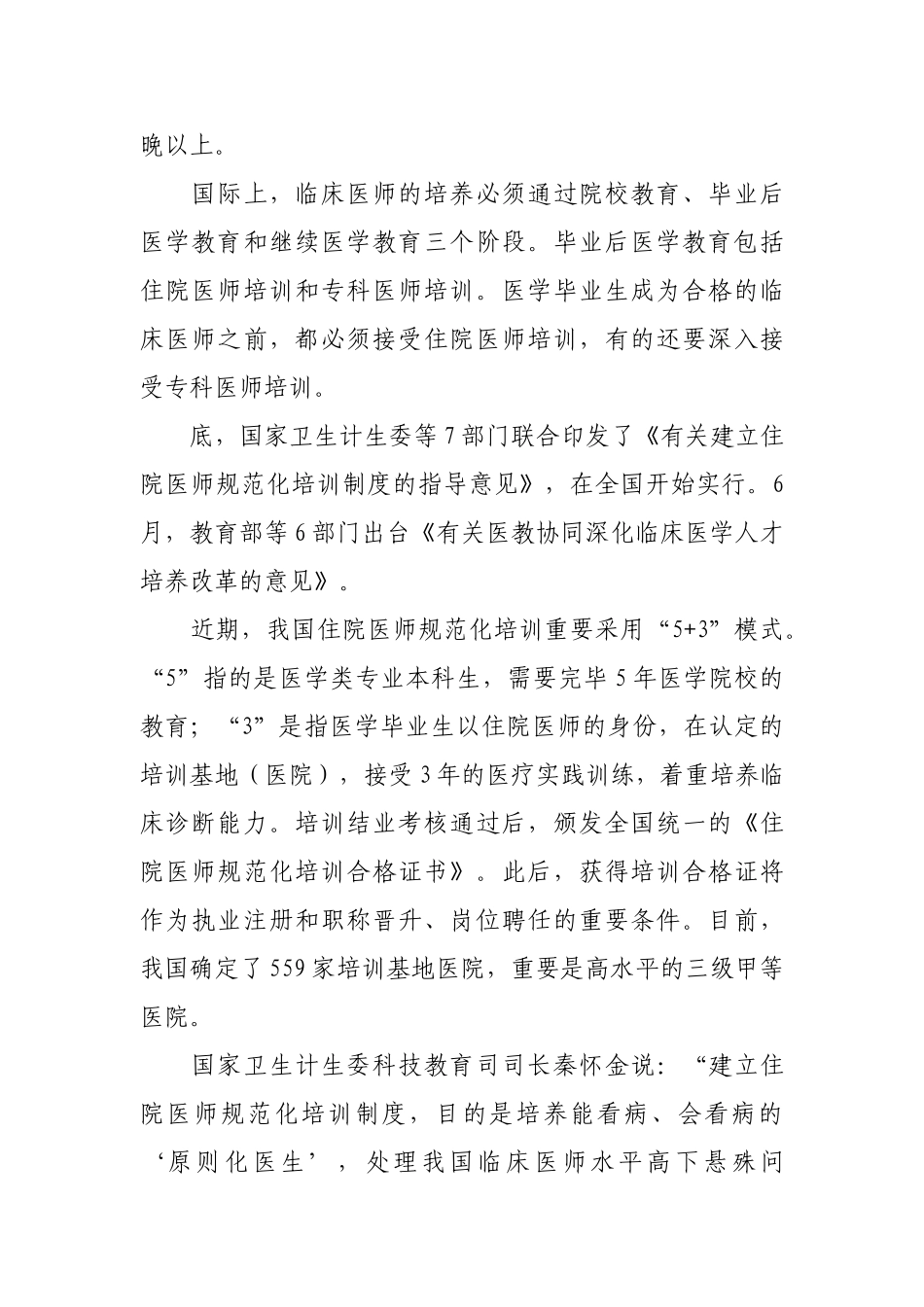 2025年我国住院医师规范化培训制度正式启航_第2页
