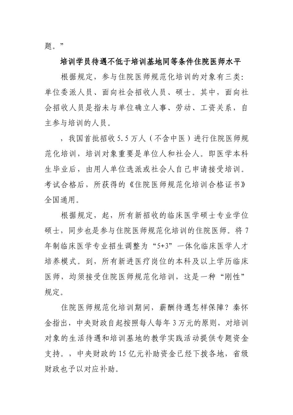 2025年我国住院医师规范化培训制度正式启航_第3页