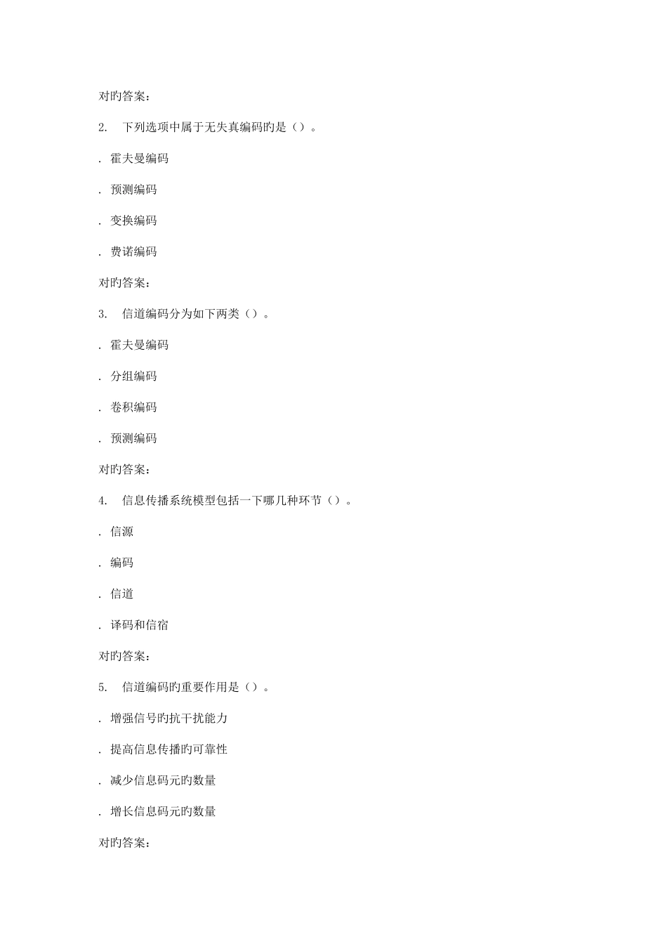 2025年电子科技秋信息编码与加密在线作业_第3页