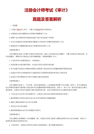 2025年注册会计师考试真题及答案审计
