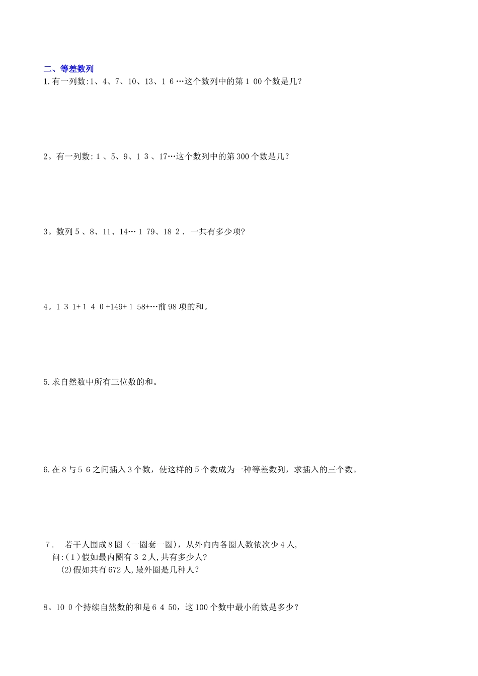 2025年上海小升初小五班强化训练1范本_第2页