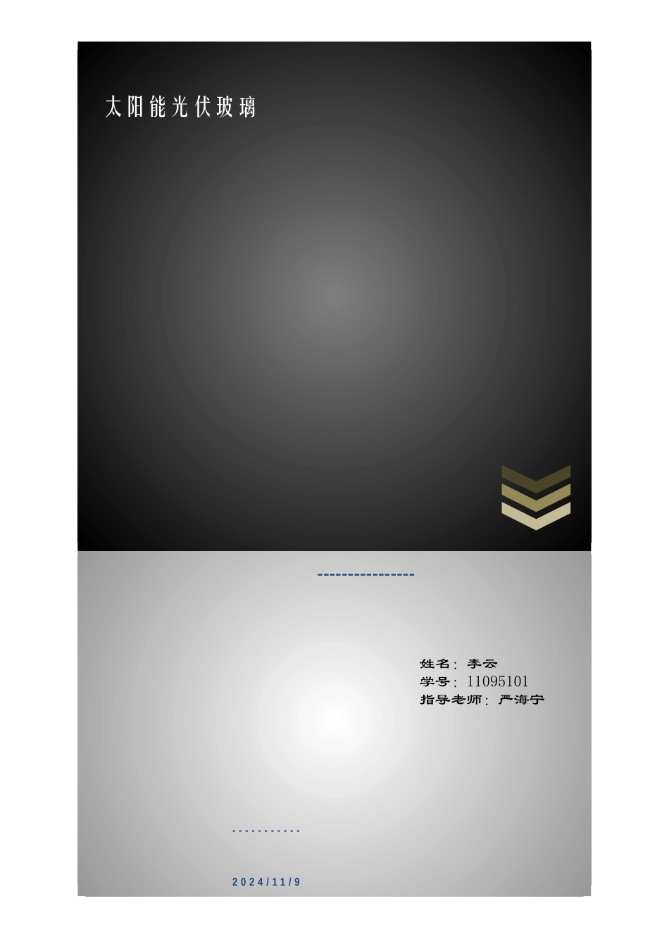 工业品营销策划方案_第1页