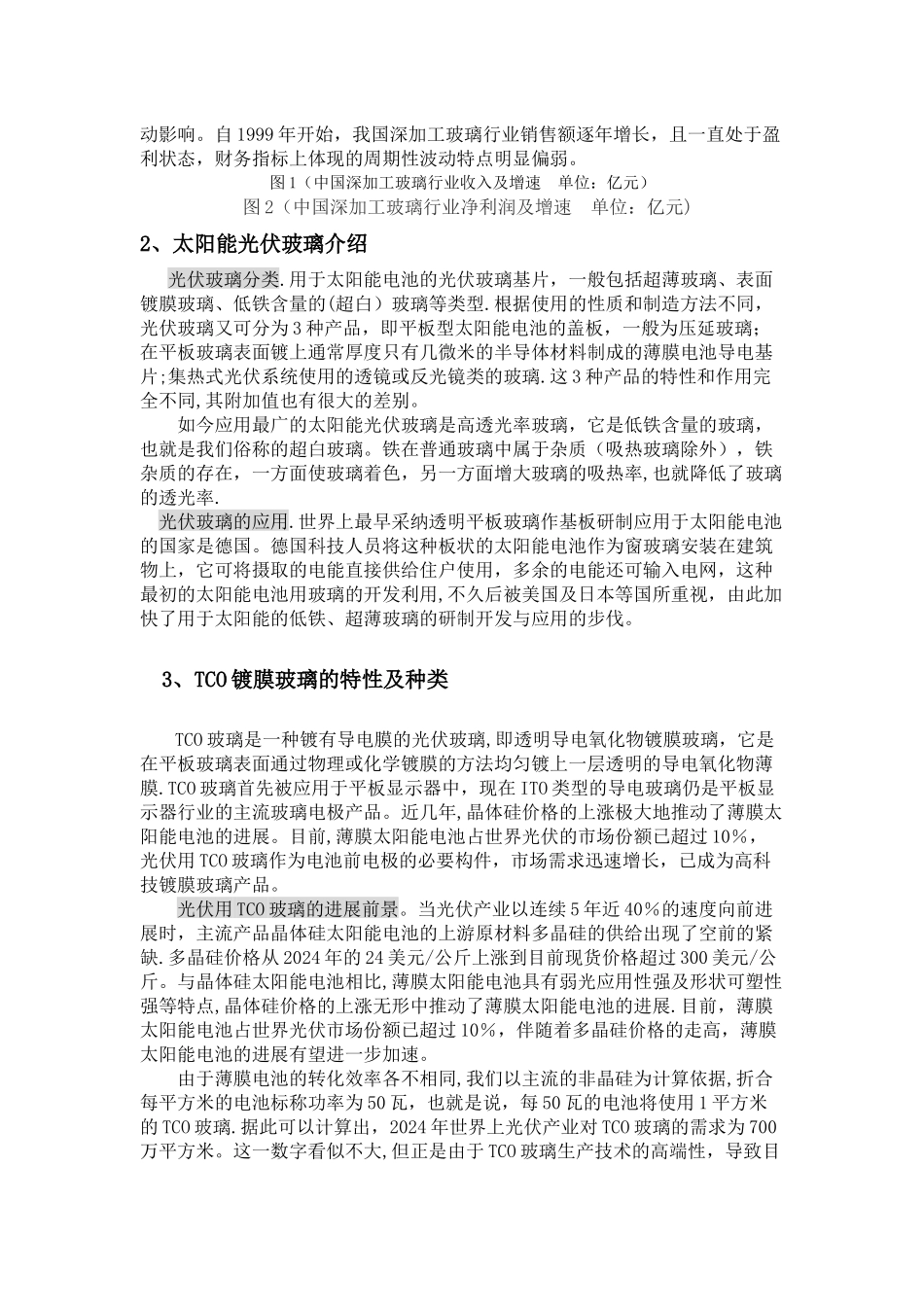 工业品营销策划方案_第3页