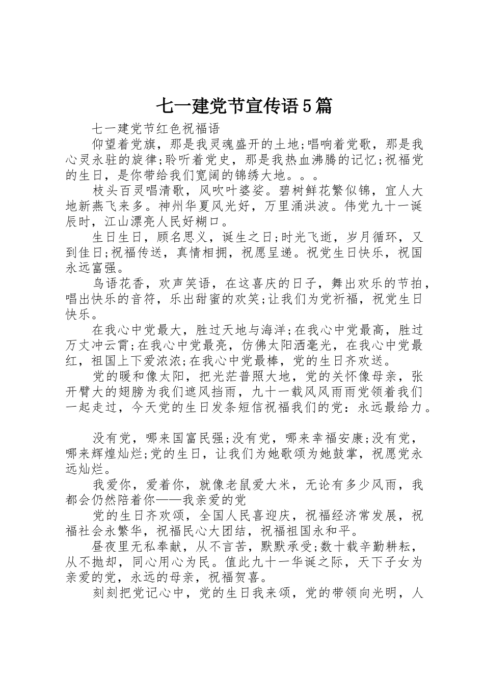 2025年七一建党节宣传语5篇_第1页