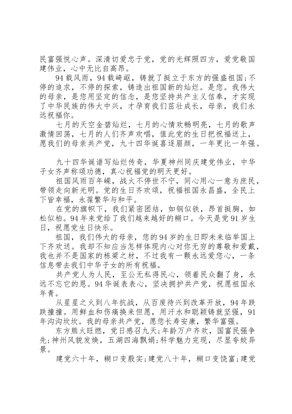 2025年七一建党节宣传语5篇_第2页