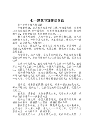 2025年七一建党节宣传语5篇