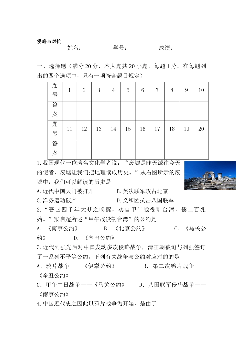 2025年中考历史知识点知识训练题_第1页