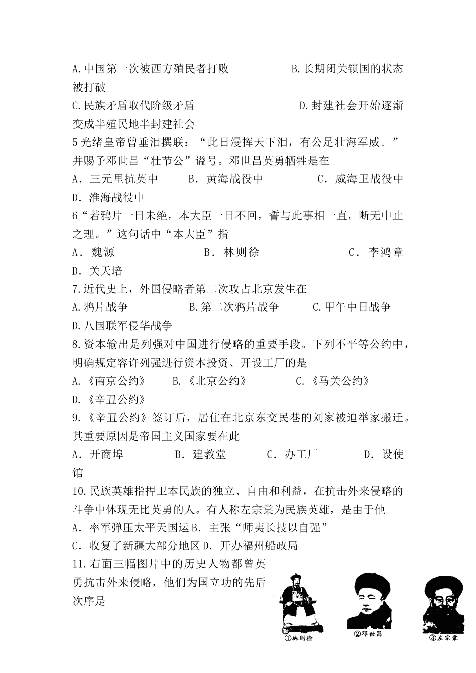 2025年中考历史知识点知识训练题_第2页