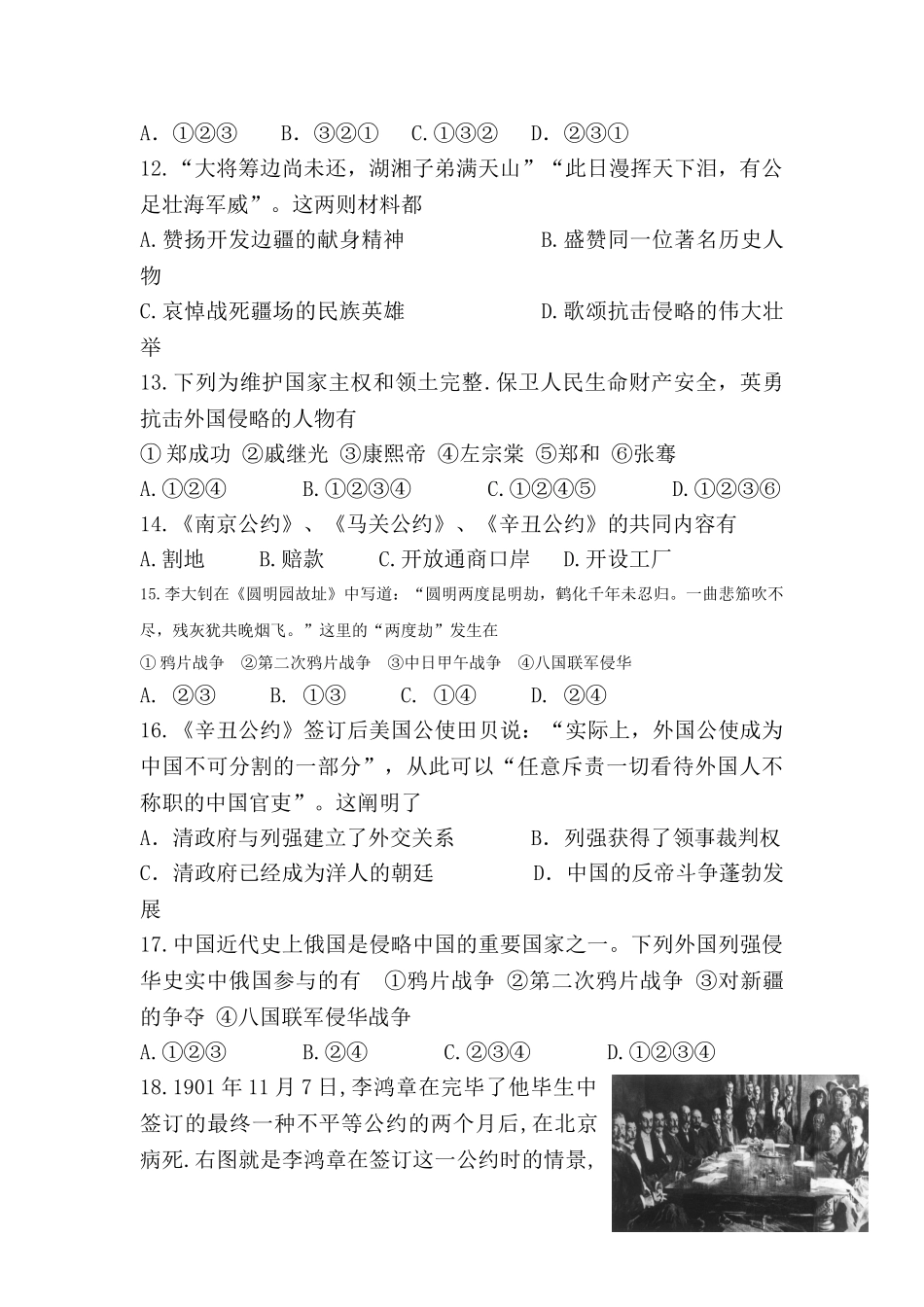 2025年中考历史知识点知识训练题_第3页