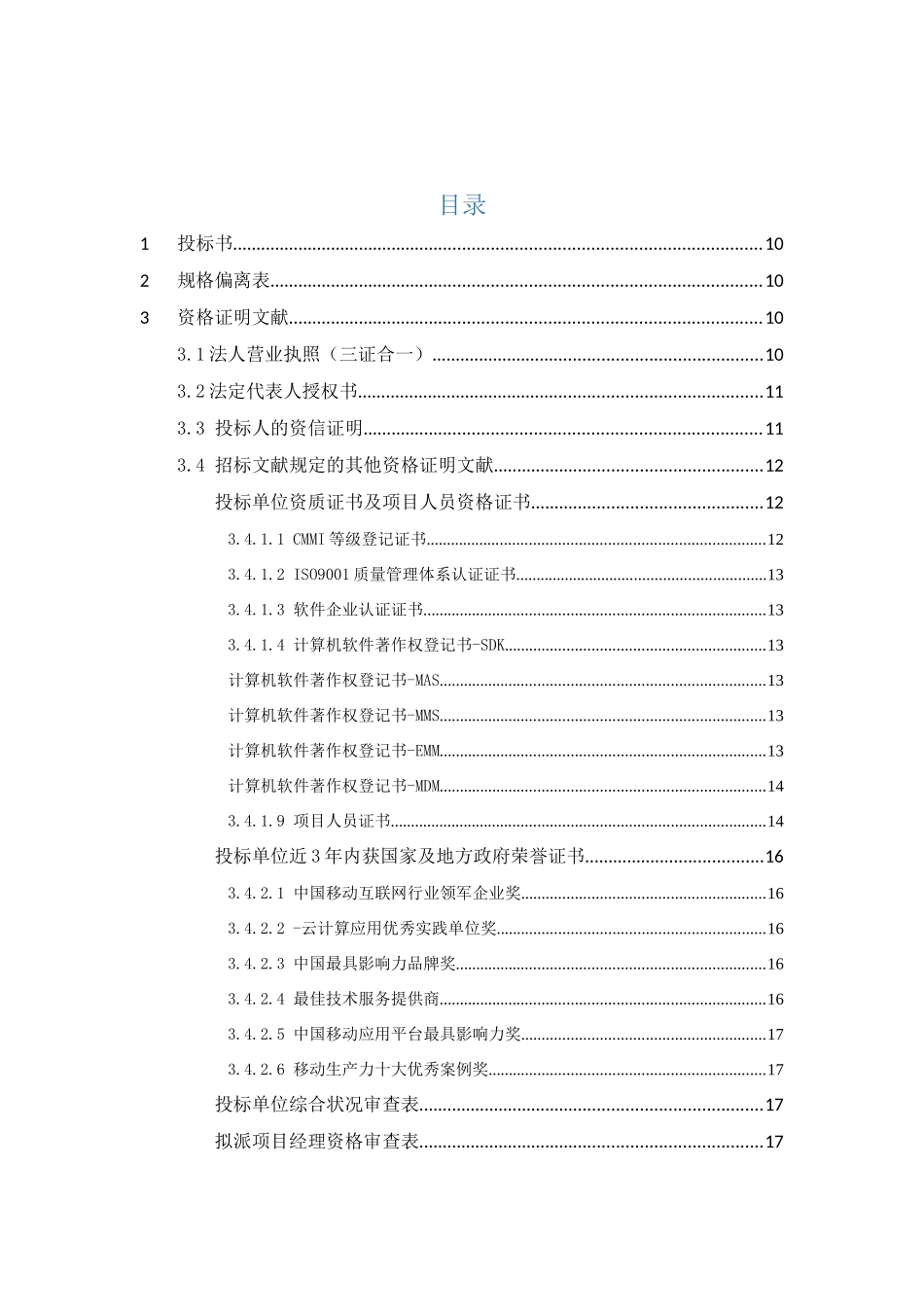 2025年软件开发类投标项目全套解决方案模板_第3页