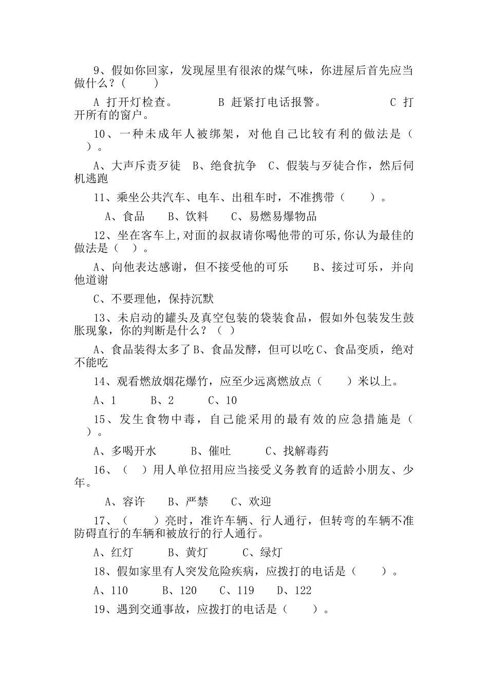 2025年中小学安全常识竞赛试题_第2页