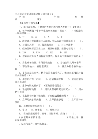 2025年中小学安全常识竞赛试题