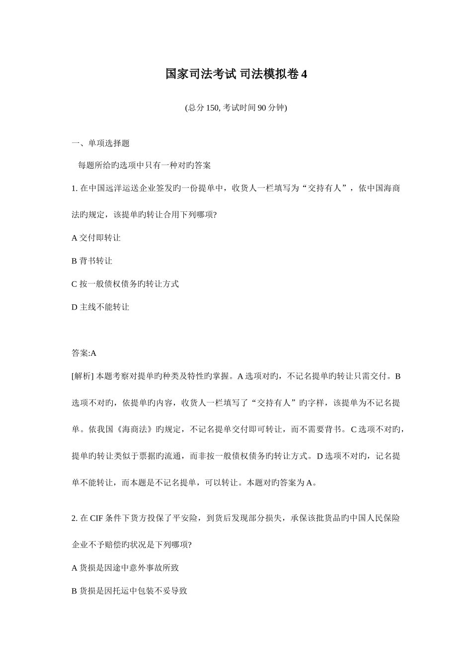 2025年国家司法考试司法卷_第1页