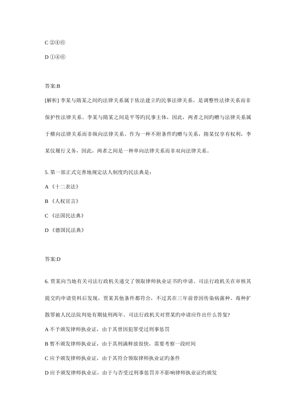 2025年国家司法考试司法卷_第3页