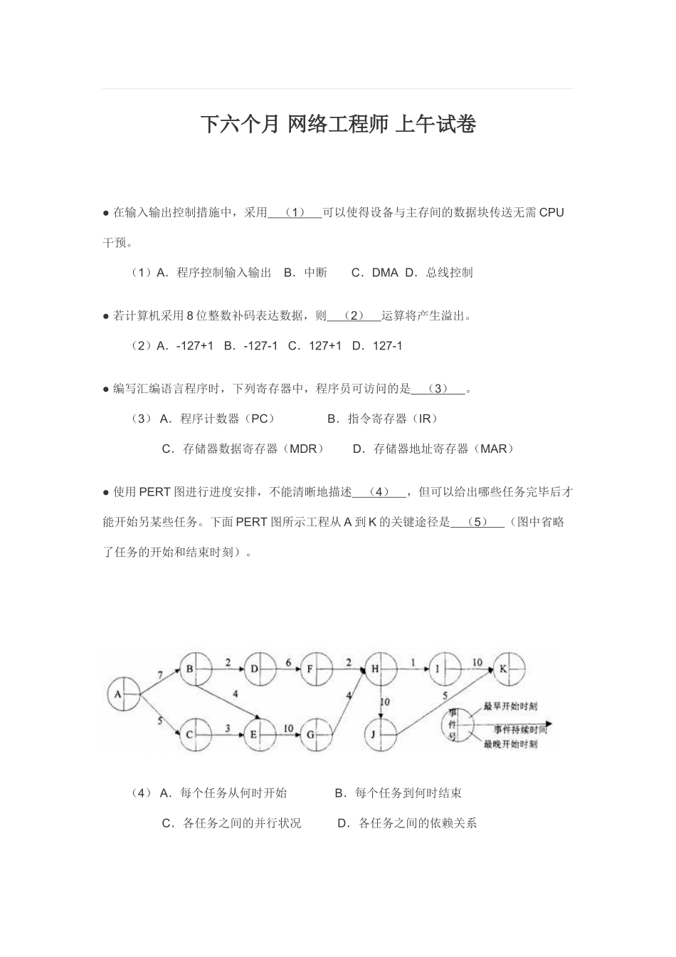 2025年下半年网络工程师考试试题_第1页