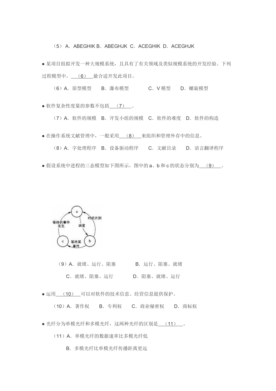 2025年下半年网络工程师考试试题_第2页