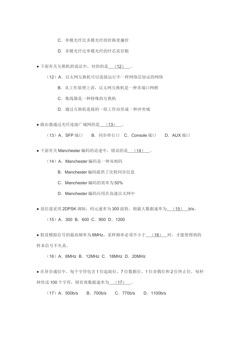 2025年下半年网络工程师考试试题_第3页